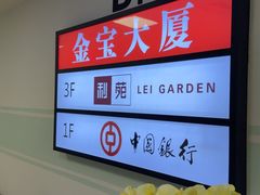 -利苑酒家(金宝店)