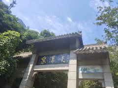 -云台山风景名胜区