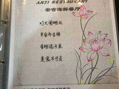 菜单-安吉海鲜中餐厅ANJI CHINESE Restaurant