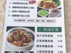 菜单-明园茶餐厅(沙头角店)