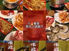 -火舞泰·泰式海鲜火锅餐厅(世纪城店)