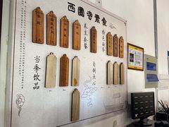 -西园寺素食(西园弄戒幢律寺店)