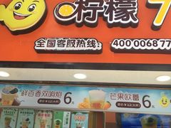 -柠檬7(万达一店)