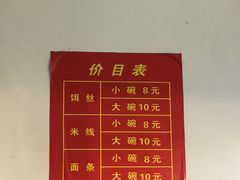 -高亮饵丝铺(滇源分店)
