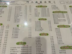 -阿三麻蓉汤圆(顺光大厦店)