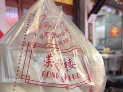 -荣阳楼(山塘街店)