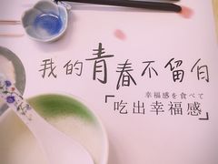 小清新-花漫里·日式の创意餐厅(刺桐店)