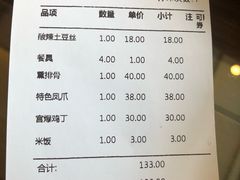 账单-津菜宋记老房子(鼓楼店)