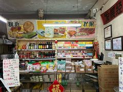 -赵府街副食店