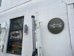 -一坐一忘云南菜(三里屯店)