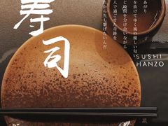 -Sushi Hanzo半藏(天环广场店)