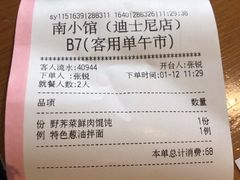 -南小馆(迪士尼小镇店)