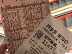 -鼎泰丰(复兴店)