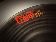 -红盔甲·小龙虾(天钥桥店)