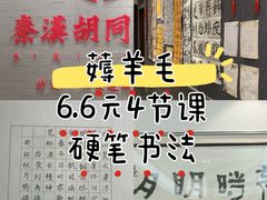 -秦汉胡同国学书法围棋民乐书院(青浦分馆)