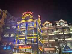 -牟传仁饭庄(星海店)