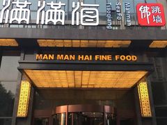 门面-满满海佛跳墙(千禧店)