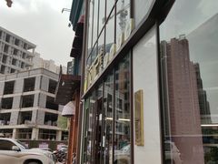 -凤记雪花酪(万达金街店)