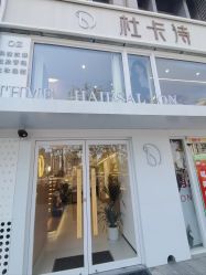 -杜卡诗salon