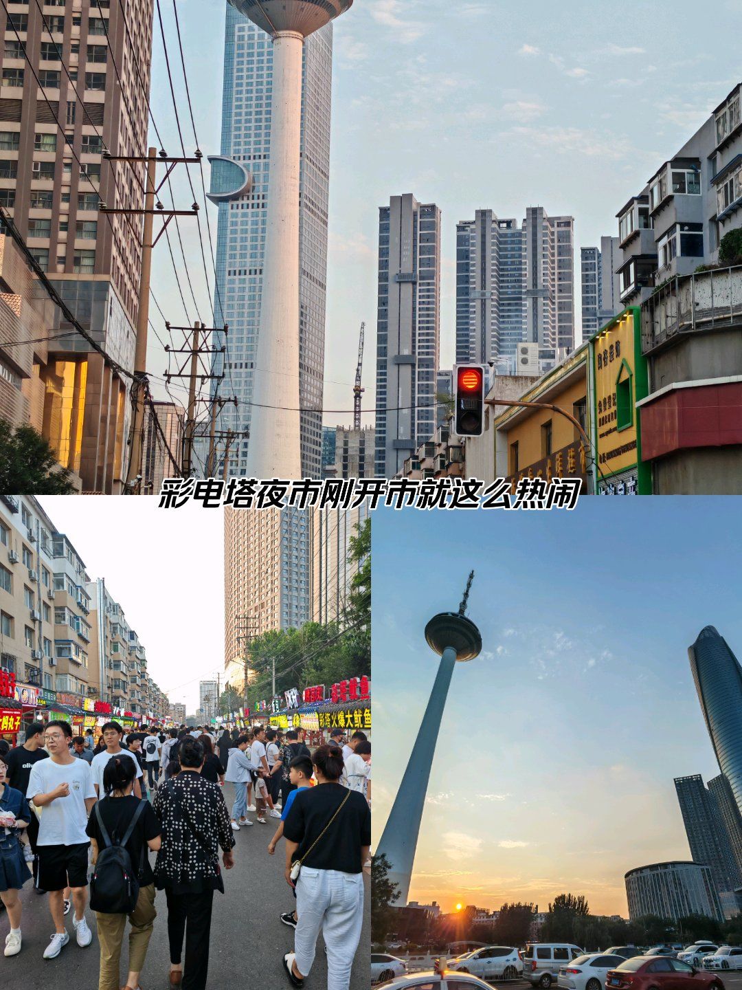彩电塔夜市刚开市就这么热闹,快来逛逛