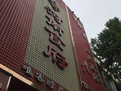 -河南食府(人民路店)