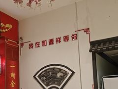 -和源祥·日照菜扛把子(万平口一店)