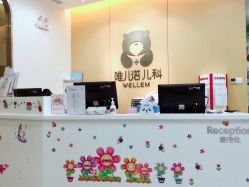 -唯儿诺儿童医院·儿科·眼科(新天地店)