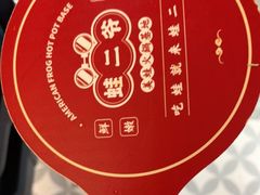-蛙二爷美蛙火锅基地(温州总店)