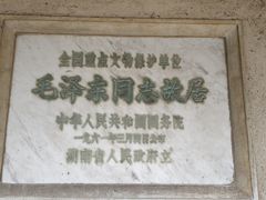 -韶山毛泽东同志故居