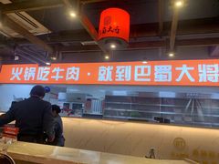 -巴蜀大将火锅(太原旗舰店)