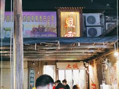 -盟重烧烤(东瓜山创始店)