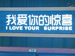 -蛙喔牛蛙(金桥太茂店)