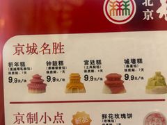 -北京稻香村(零号店)