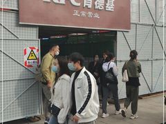 门面-肯德基(建华店)