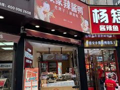 -颜家辣酱鸭(五一店)