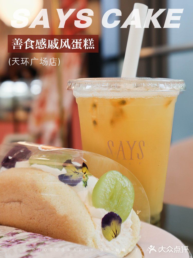 广州探店丨下午茶必去SAYScake，抱抱卷蛋糕超可爱〜