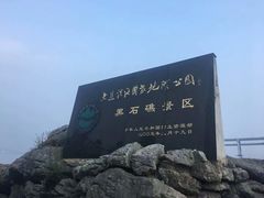 -黑石礁公园