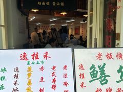-逸桂禾面馆