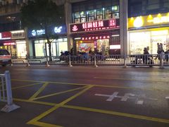 -蛙麻蛙辣炭火蛙锅(南环大街店)