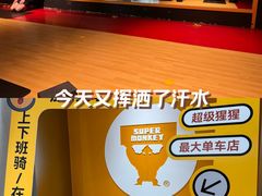 -超级猩猩健身·团课(高新园大冲商务中心二店)