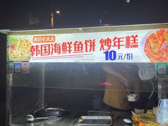 -老太太海鲜鱼饼