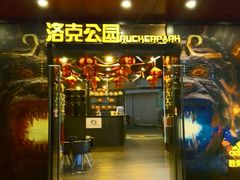 -洛克公园·篮球·足球·羽毛球(莘庄店)