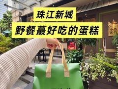 -小西家作•精致蛋糕(富力爱丁堡店)