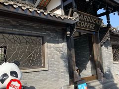 门面-星巴克臻选(成都宽窄巷子店)