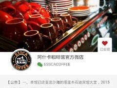 android_upload_pic-阿什卡咖啡馆ESSCA COFFEE(塔里木石油宾馆店)