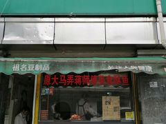 门面-大马弄蒋师傅美食酥鱼(察院前店)