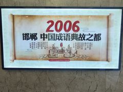 -春满园·邯郸菜发祥地(滏东店)