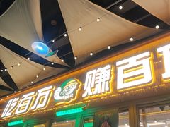 -曾百万小炉小串自助烧烤(高新店)