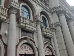 -天津五大道文化旅游区