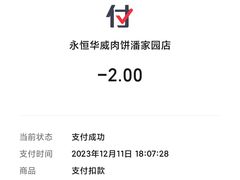 -清真永恒华威肉饼(潘家园店)